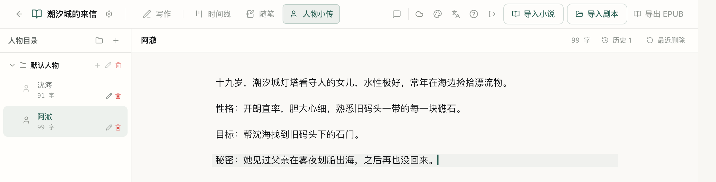 人物小传