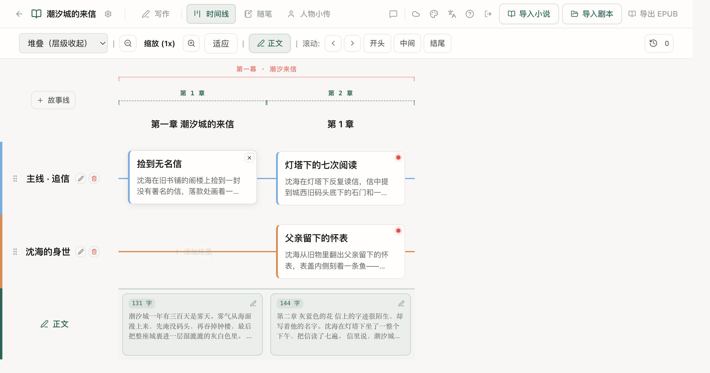 时间线视图